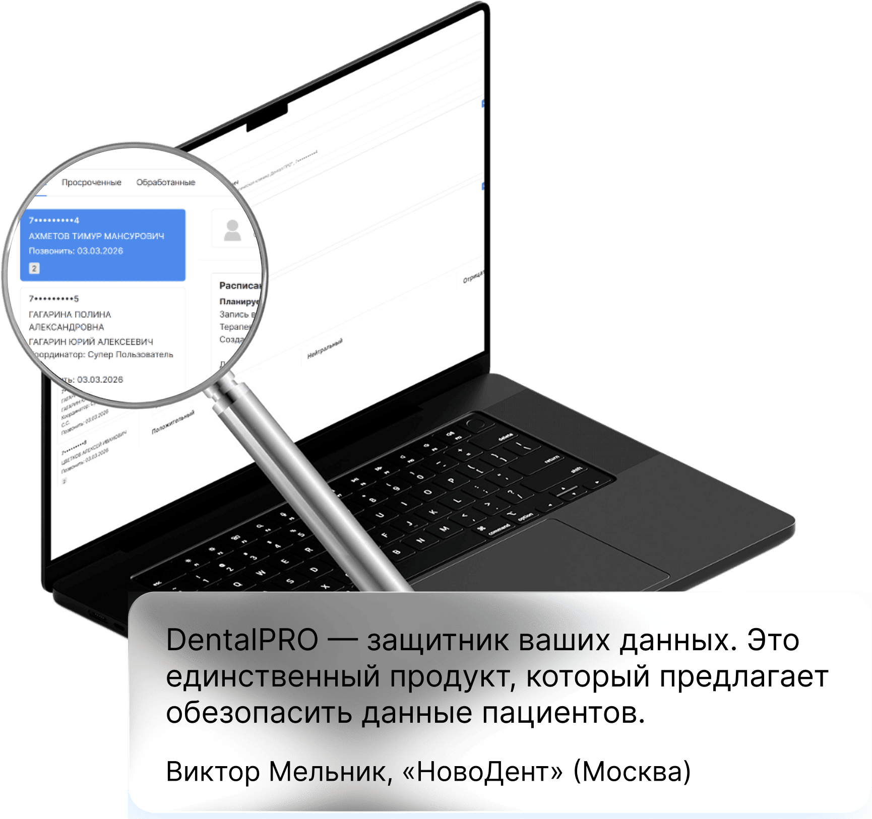 Невозможно унести базу пациентов