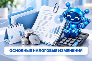 Основные налоговые изменения 2026 года: что важно знать стоматологиям
