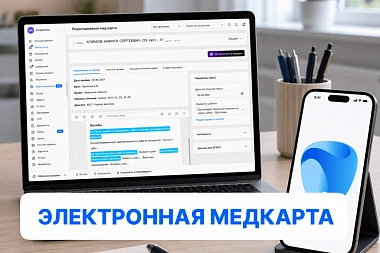 Электронная медицинская карта: для чего нужна и как правильно заполнять