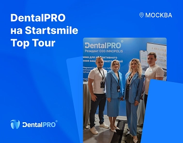 Команда DentalPRO посетила Москву в рамках Startsmile Top Tour