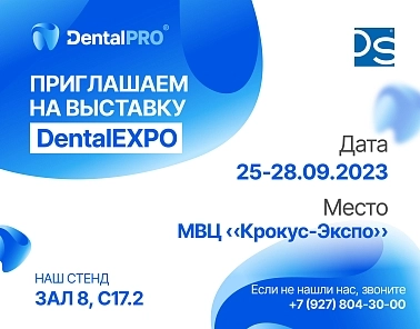 DentalPRO покажет новинки на выставке DentalExpo 2023