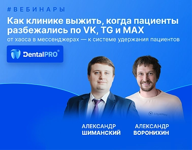 Вебинар с LoyalMed: как клиникам не потерять пациентов в эпоху блокировок