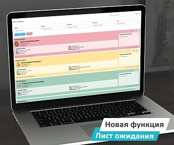 Новая функция "Лист ожидания"