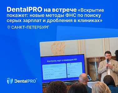 DentalPRO на мероприятии от клиники «Мастерская улыбок»