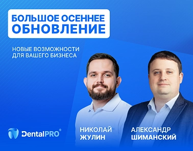Команда DentalPRO рассказала в прямом эфире о новинках системы