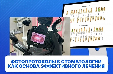 Фотопротоколы в стоматологии как основа эффективного лечения