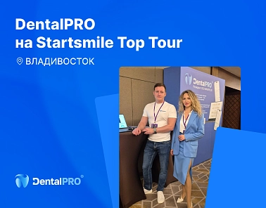 Команда DentalPRO приехала во Владивосток в рамках Startsmile Top Tour 