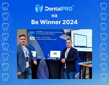 Команда DentalPRO приняла участие в мероприятии BeWinner 24