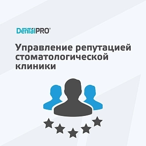 Управление репутацией стоматологической клиники