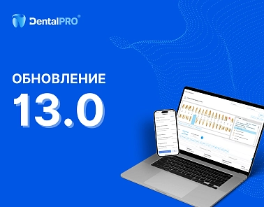 Обновление 13.0