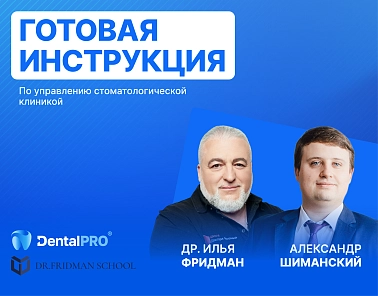Как стандартизировать работу всей клиники
