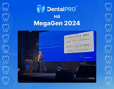 Команда МИС DentalPRO приняла участие в MegaGen 2024