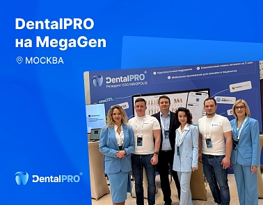 Команда DentalPRO приняла участие в международном конгрессе MegaGen 2025