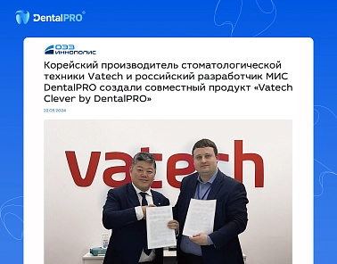 ОЭЗ Иннополис: Vatech Clever by DentalPRO — прорывной продукт двух компаний, который изменит рынок стоматологии