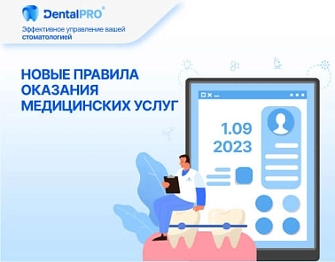 Изменения в законе с 01.09.23