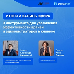 Как увеличить эффективность клиники с помощью всего 3 инструментов?