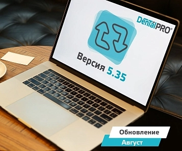 Обновление августа. Версия 5.35