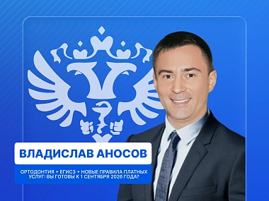ОРТОДОНТИЯ + ЕГИСЗ + НОВЫЕ ПРАВИЛА ПЛАТНЫХ УСЛУГ: ВЫ ГОТОВЫ К 1 СЕНТЯБРЯ 2026 ГОДА?