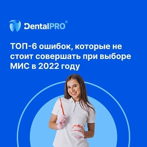 ТОП-6 ошибок, которые не стоит совершать при выборе МИС в 2022 году