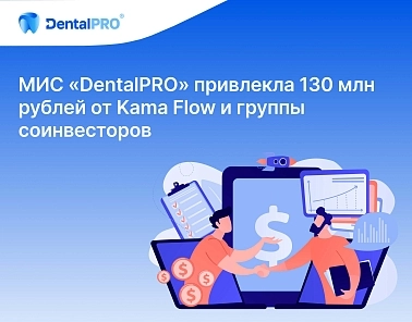 МИС «DentalPRO» привлекла 130 млн рублей от Kama Flow и группы соинвесторов