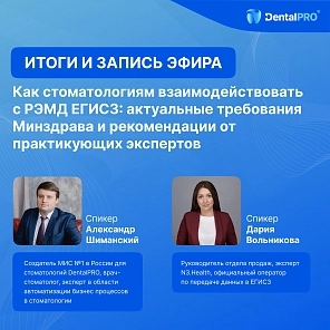 Эксперты рассказали, как стоматологии правильно работать с ЕГИСЗ
