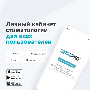 Выход нового мобильного приложения DentalPRO