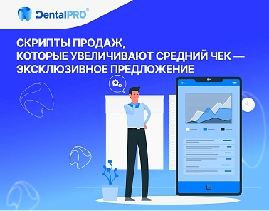 Скрипты продаж, которые увеличивают средний чек — эксклюзивное предложение