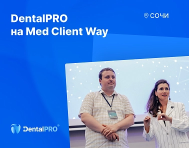 Команда DentalPRO приняла участие в бизнес-лагере компании BeWinner