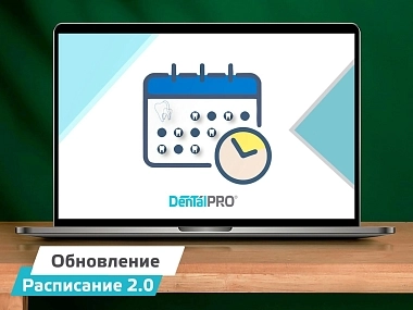 Обновленное расписание 2.0
