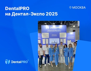 DentalPRO приехала на «Дентал-Экспо 2025»