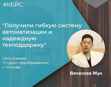 Кейс: Как мы автоматизировали стоматологическую клинику с гибкой системой настроек и контроля сотрудников