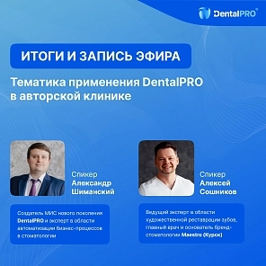 Эксперты рассказали, чем МИС полезна для авторской стоматологии