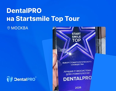 DentalPRO на StartSmile Top Tour 2026 в Москве
