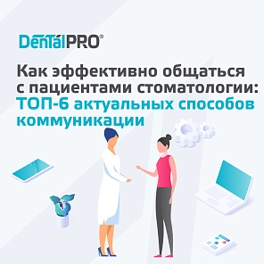 Как эффективно общаться с пациентами стоматологии: ТОП-6 актуальных способов коммуникации
