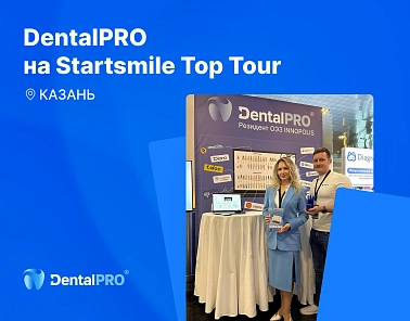 Команда DentalPRO приехала в Казань и рассказала о создании экосистемы