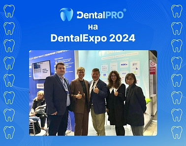 Команда DentalPRO приняла участие в выставке DentalExpo 2024